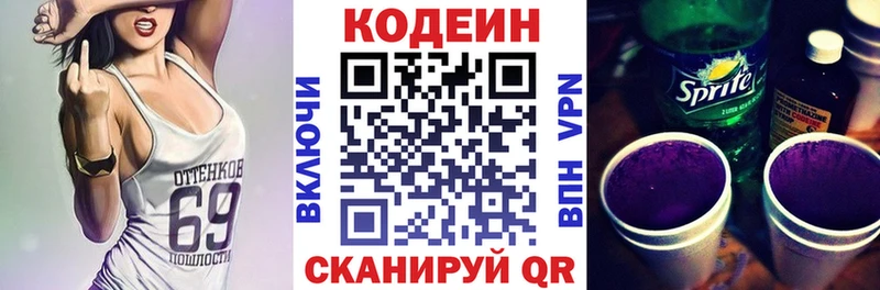 Кодеиновый сироп Lean Purple Drank Перевоз